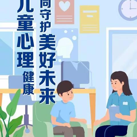 促进儿童心理健康，共同守护美好未来-新县镇育新小学世界精神卫生日进校园活动