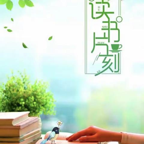 “最是书香能致远，腹有诗书气自华”——敦化市第二实验小学五年三班寒假读书分享