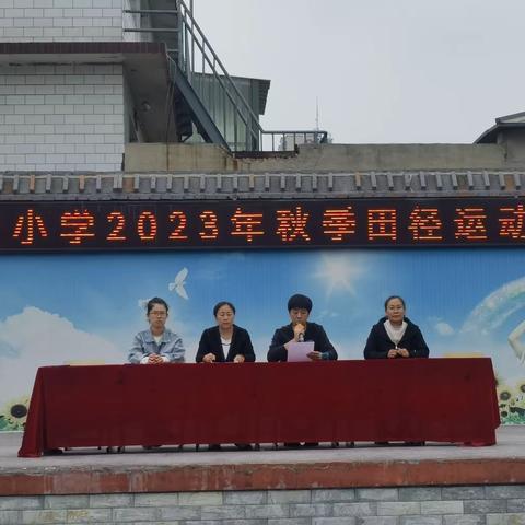 “运动燃激情 拼搏展风采”               —高坎小学2023年秋季田径运动会