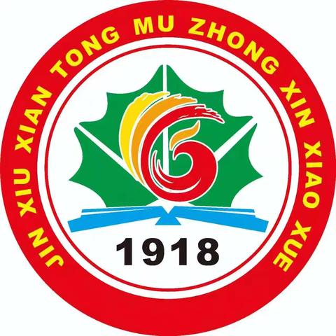 “素养导向下小学数学解决问题的教学策略”——2025年秋季学期桐木镇中心校数学教研活动