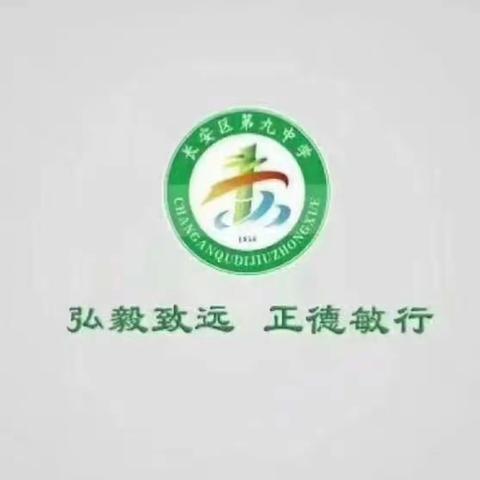 “垃圾不落地，校园更美丽”——长安区第九中学校园实践活动纪实