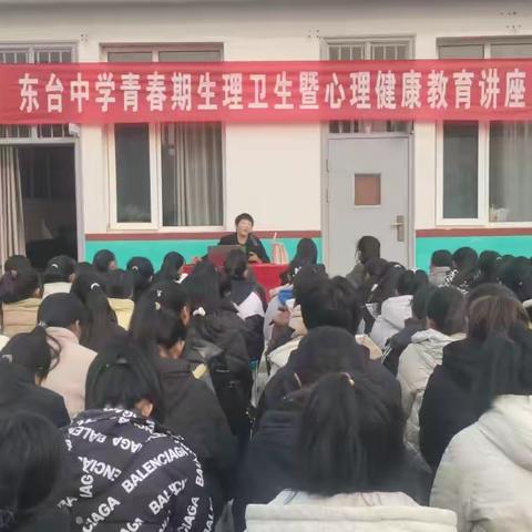 东台中学 举办青春期生理卫生暨心理健康教育讲座