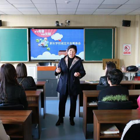 “放飞希望，沟通无限”—安达市职教中心家长学校成立大会筹备会（副本）