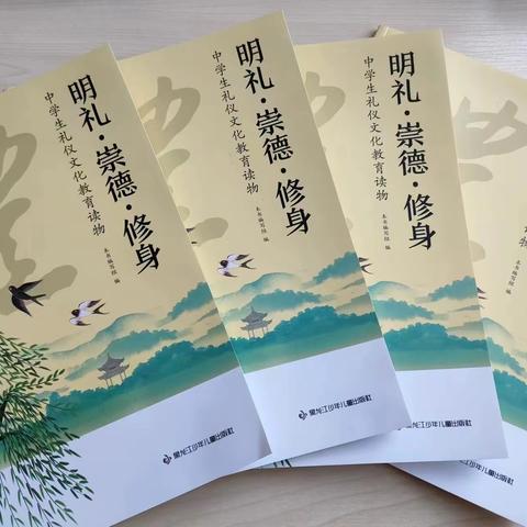 明礼·崇德·修身——安达市职业技术教育中心读书分享会