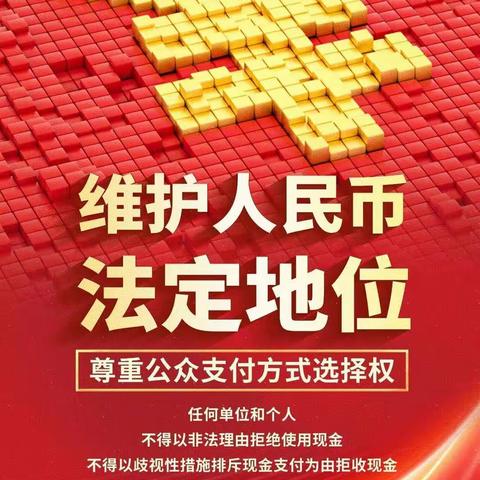 工行武汉航空路支行开展“整治拒收人民币及零钱包兑换”宣传活动