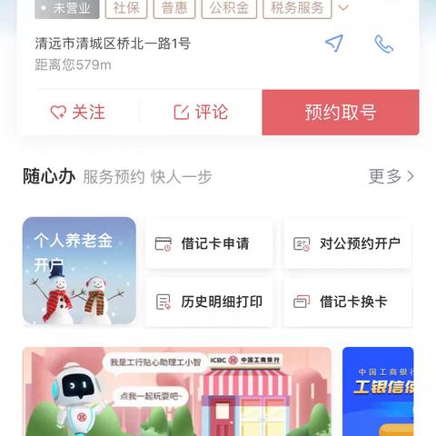 清远分行营业部渠道融合——线上线下取号一体化