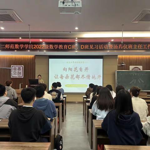 东风送暖见习行——广二师数学院2022级C、D班见习活动暨汤嘉仪班主任工作坊交流活动