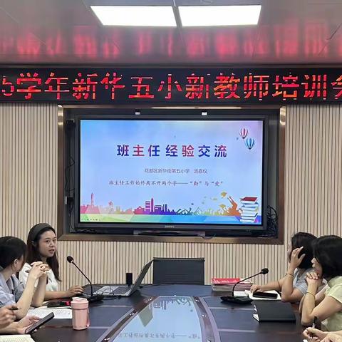 为新教师赋能，为新征程奠基——汤嘉仪老师在新教师培训会上作班主任经验交流