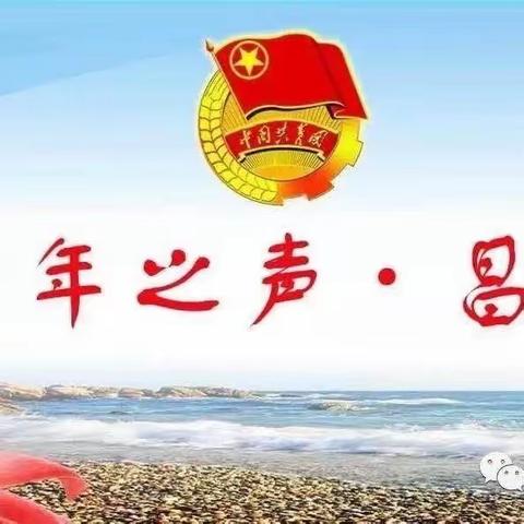 海南昌江中学学生模拟政协协会开讲啦！