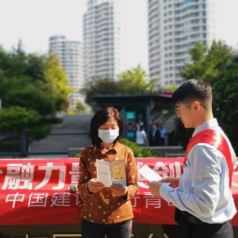 建行青岛澳门路支行——汇聚金融力量，共创美好生活，金融宣传活动走进社区