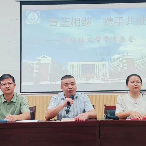 青蓝相继 携手共进 ——大田县建设中心小学举行“师徒结对”仪式