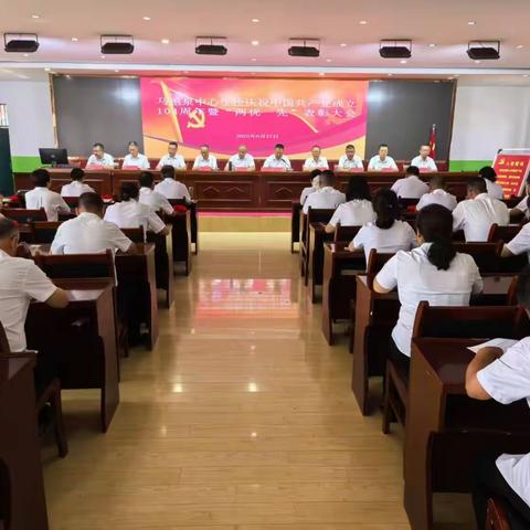 麦积区马跑泉中心学校庆祝中国共产党成立 104 周年暨 “两优一先” 表彰大会