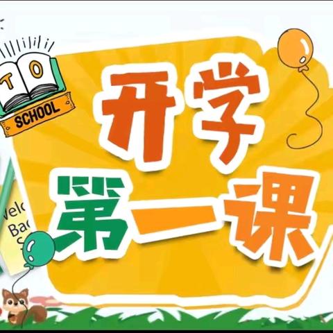 新学期      新开始 海口市第二十七小学五(10)班开学第一课