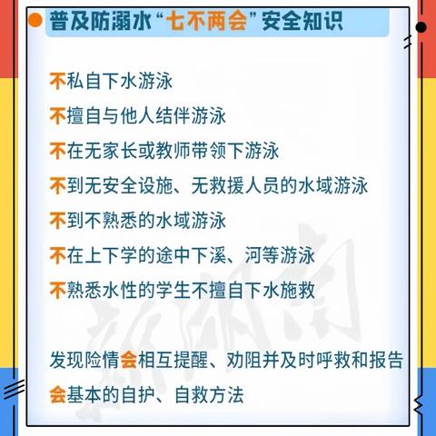 商丘市第二回民小学教育集团暑假告家长书及安全提醒