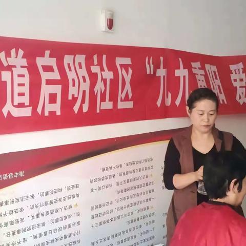 城南街道启明社区“九九重阳.爱心义剪”活动