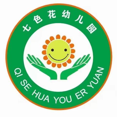 【推广普通话 奋进新征程】七色花幼儿园第26届推普宣传周活动倡议书