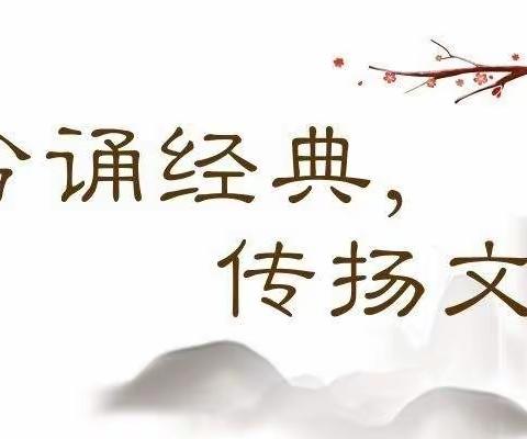 诵国学经典 与祖国同行——驻马店市第十六初级中学开展“中华经典诵读月”活动