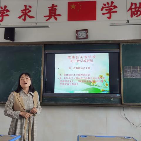 研数学之美，享数学所获—溆浦县芙蓉学校数学组第一次教研活动