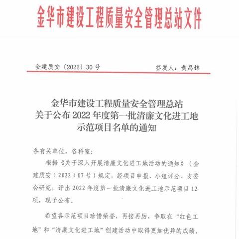 献礼建党101周年：金义东槐堂停车场项目获评2022年度第一批清廉文化进工地示范项目