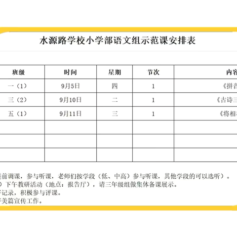 “研”途有光，“语”君共赏 ——临河区水源路学校小学部语文组示范课活动