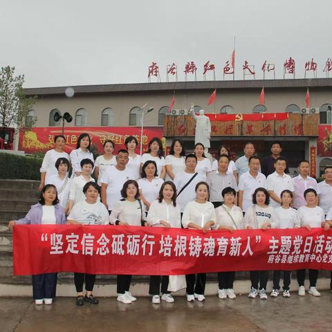 府谷县继续教育中心举办“坚定信念砥砺行 培根铸魂育新人”主题党日活动