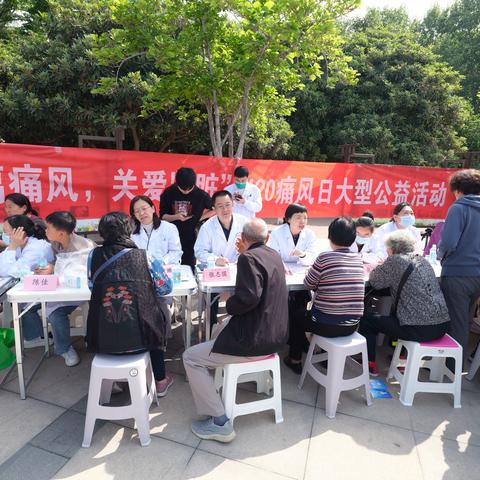 “420世界痛风日”河南中医药大学第三附属医院联合河南省人大党委机关大型公益活动圆满结束