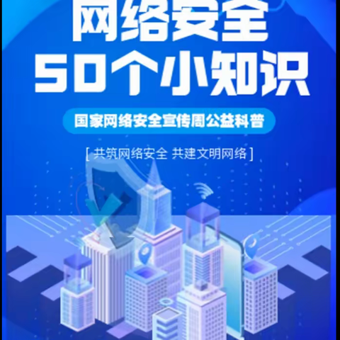 朔州市2023年国家网络安全宣传周主题日系列活动