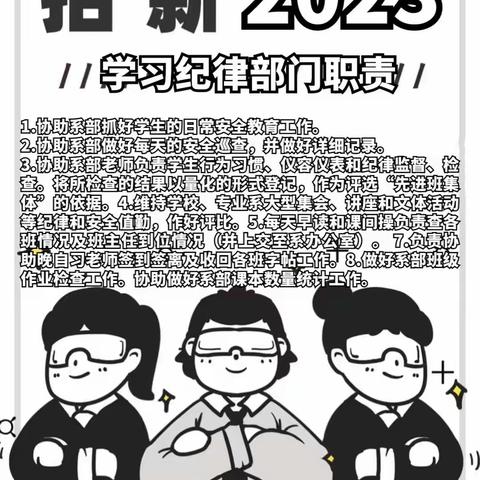 聚青春之火 揽明日人杰——冀南技师学院商贸管理系学生会纳新啦