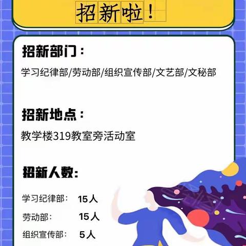 聚青春之火 揽明日人杰——冀南技师学院商贸管理系学生会招新啦！