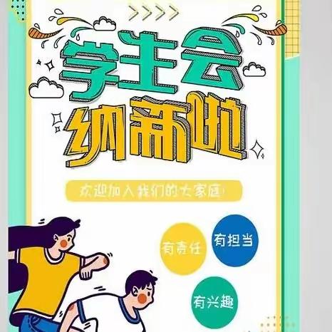 聚青春之火 揽明日人杰——冀南技师学院商贸管理系学生会纳新啦（副本）