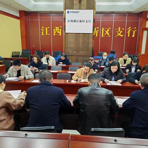 赣江新区支行2024年度党组织书记抓基层党建工作述职评议大会