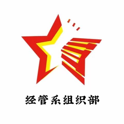 组织部纳新 | 确认过眼神，你就是我们找的“新”上人