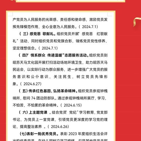 昭苏县洪纳海村上洪纳海村幼儿园党支部“迎七一 强党性  践初心”七一活动