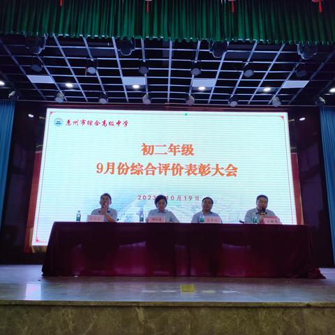 惠州市综合高中 808班 一份耕耘，一分收获