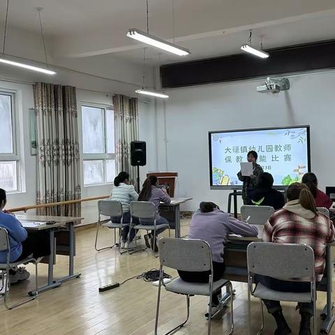 “以赛促教，共筑成长”大磏镇幼儿园教师保教技能比赛