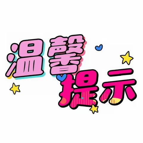 大磏镇幼儿园开学通知