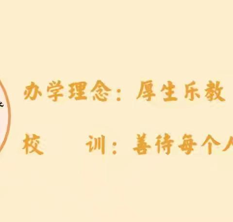 家校同心 共育成长一一黄田中心小学家长会活动