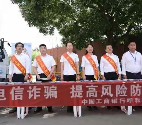 “警惕电信诈骗，提高风险防范能力”—呼和浩特分行进校园主题宣传活动