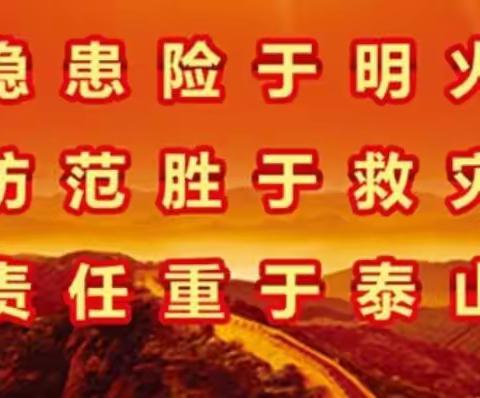 吸取事故教训 提升安全意识  筑牢安全防线－呼和浩特分行开展节日安全检查