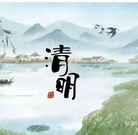 张庄小学清明节放假通知及安全提醒