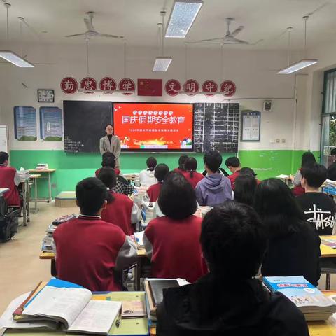 喜迎国庆，安全同行——徐村中学假期安全温馨提示