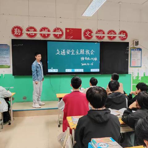 徐村中学开展——交通安全教育主题班会