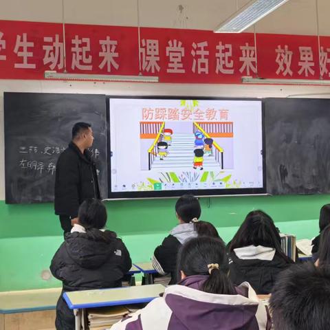 预防校园踩踏，守护学生安全——徐村中学防踩踏主题班会