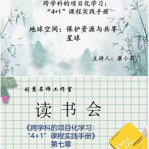 刘慧小学语文名师网络工作室第6小组读书分享会。