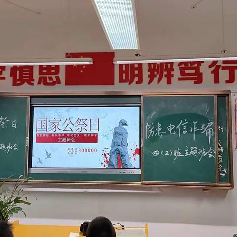 国家公祭日       电信防诈骗              四（2）班主题班会
