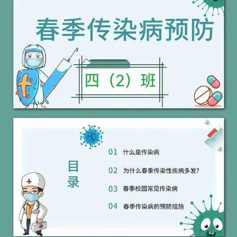 如何预防春季传染病