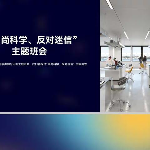 崇尚科学    反对邪教