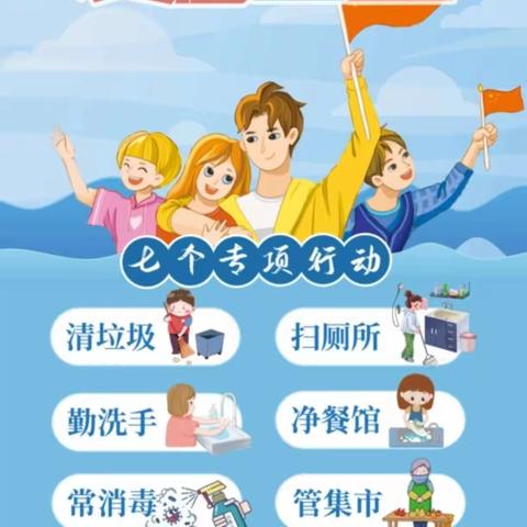 爱国卫生