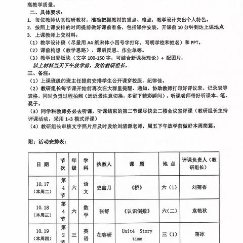 “新光熠熠，磨砺成长”  ——丰邑小学第七周新教师彰显风采亮相课活动方案