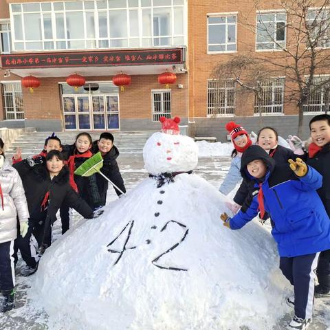 虎南路小学第一届校园冰雪节——爱家乡 爱冰雪 堆雪人 砌冰雕比赛